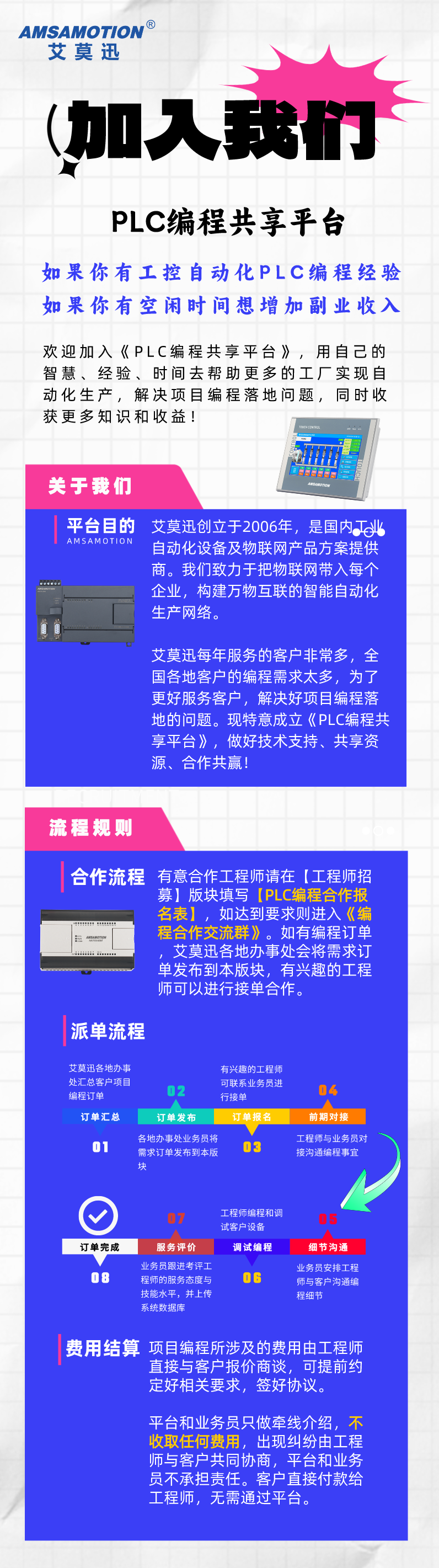 PLC编程共享平台